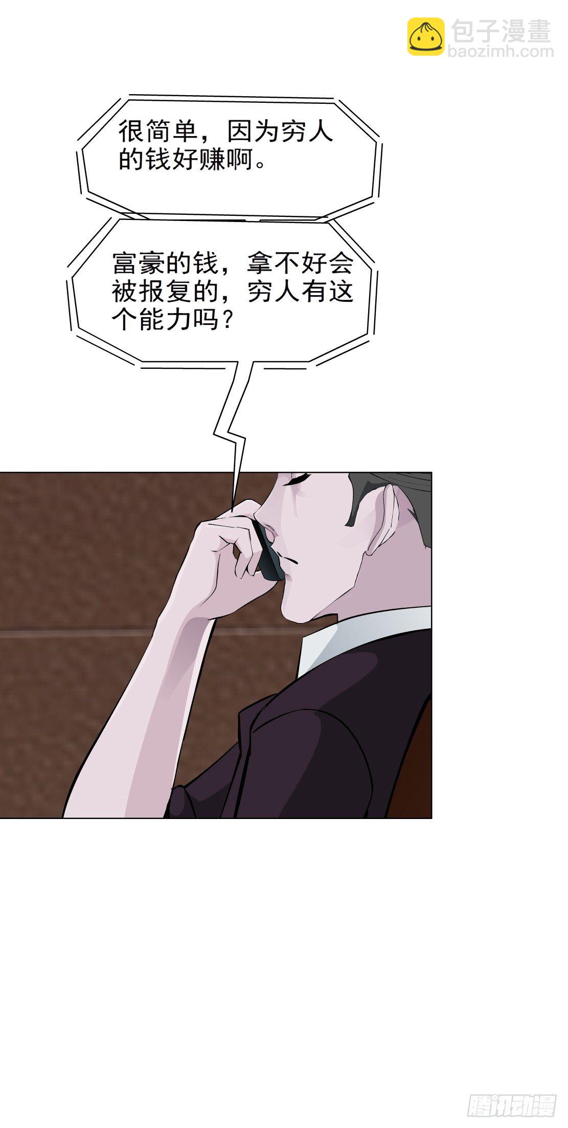 🍵拜金都市 43.往事真相（1） 第9页