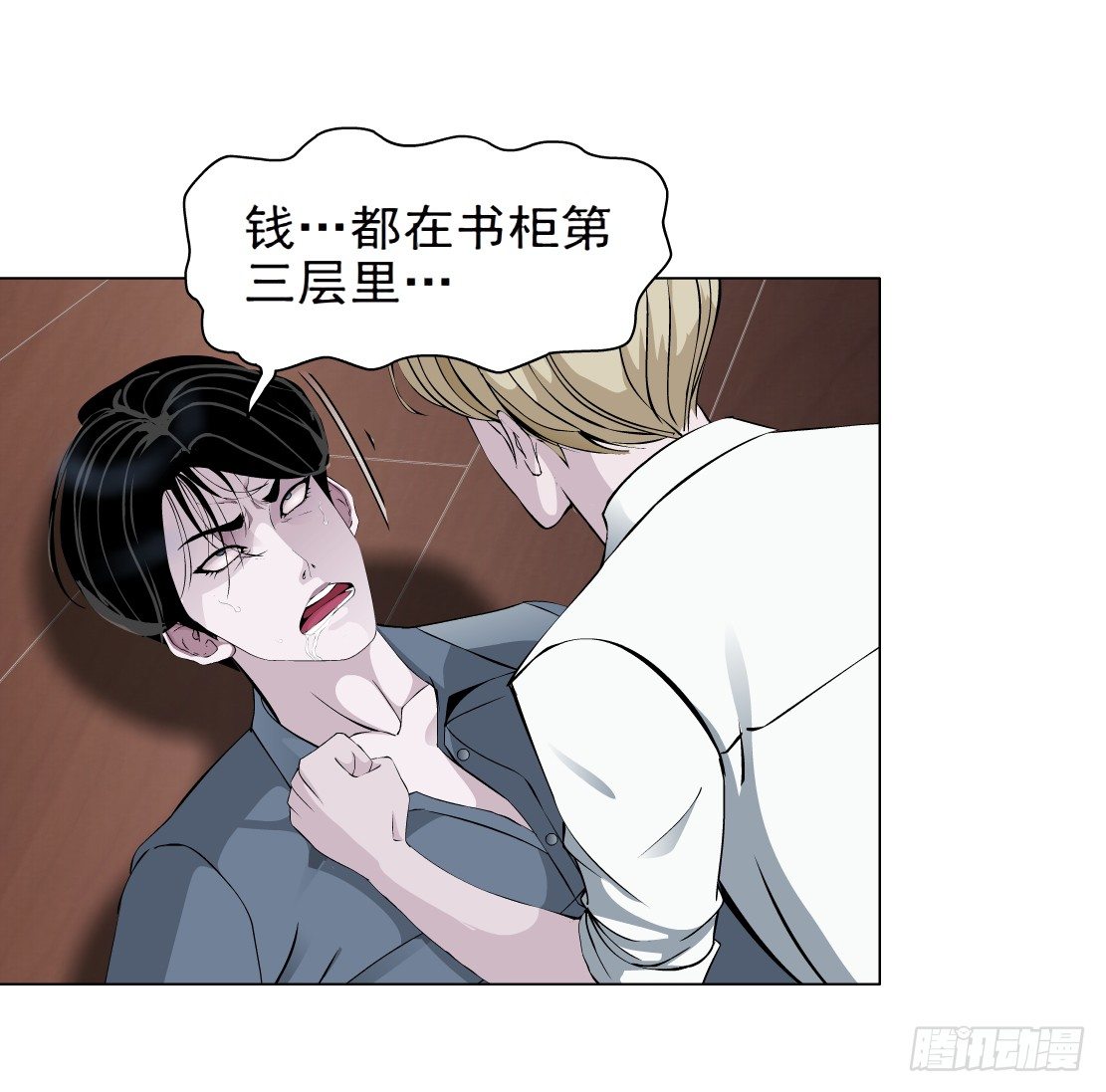 🍵拜金都市 45.黄雀在后（1） 第1页