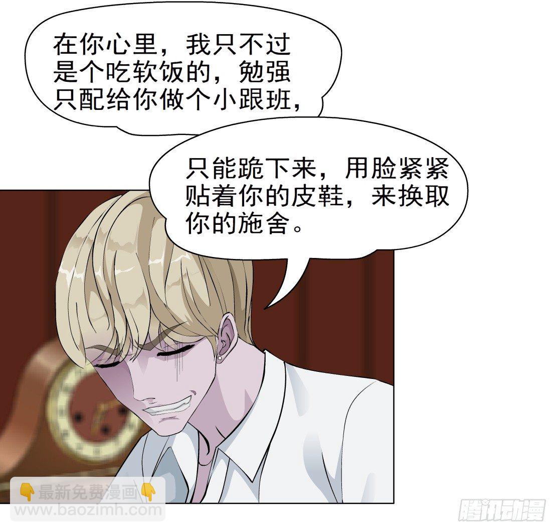 🍵拜金都市 45.黄雀在后（1） 第11页