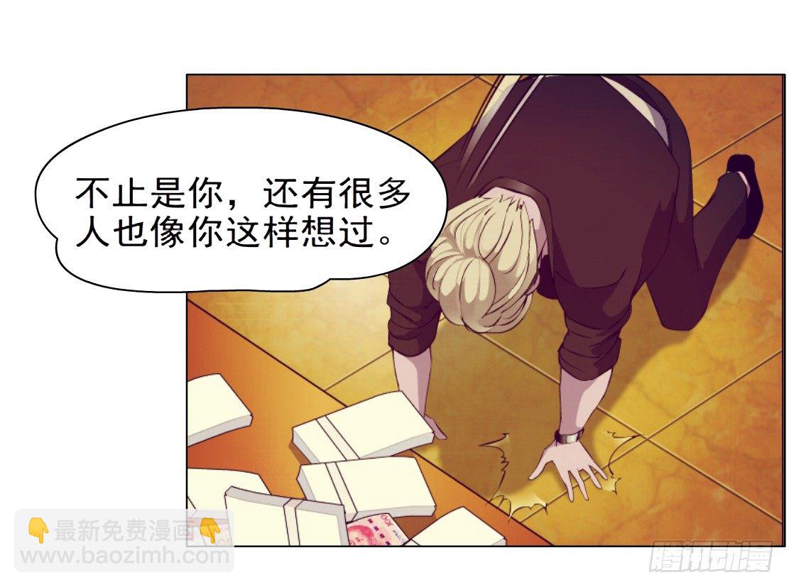 🍵拜金都市 45.黄雀在后（1） 第12页