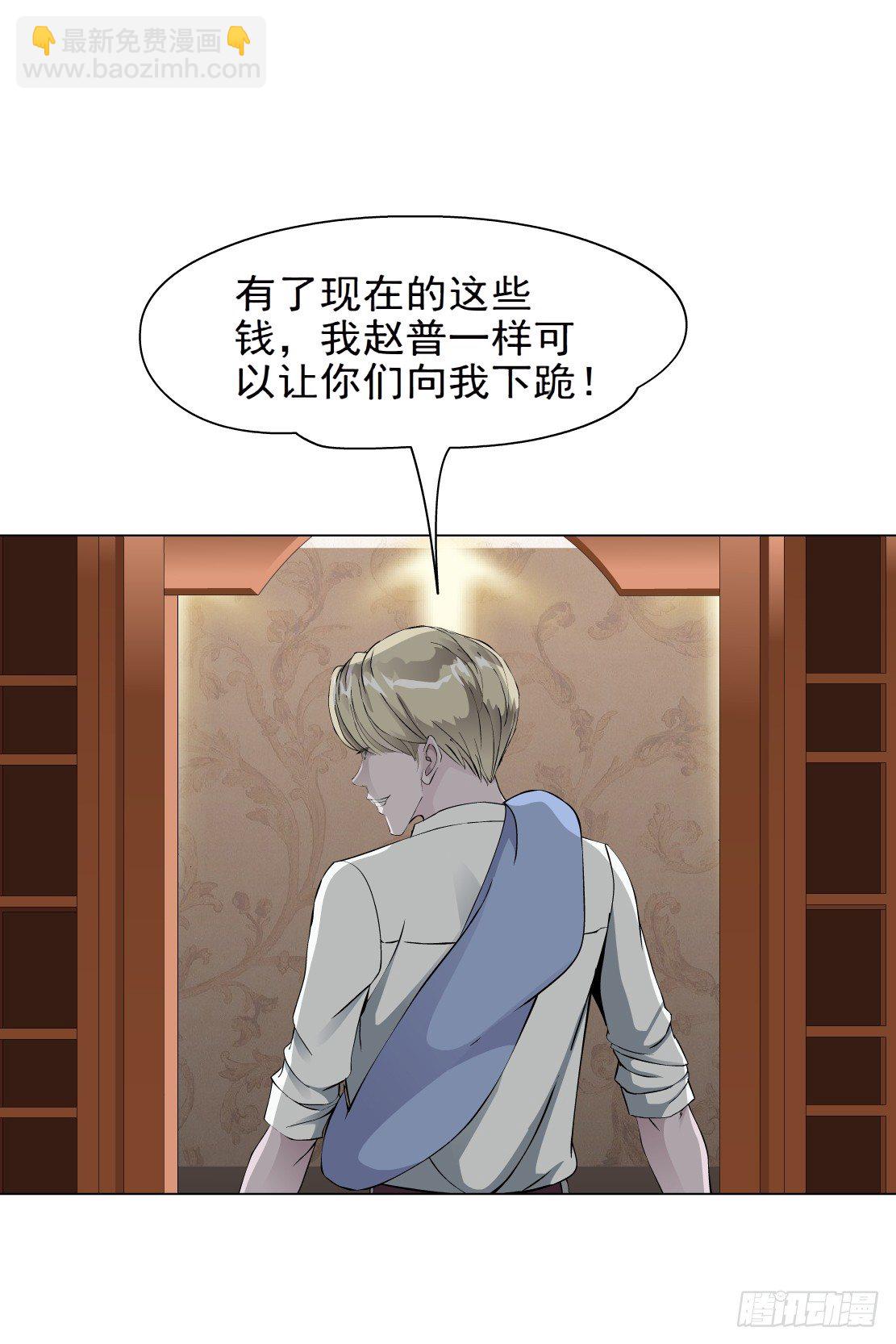 🍵拜金都市 45.黄雀在后（1） 第14页