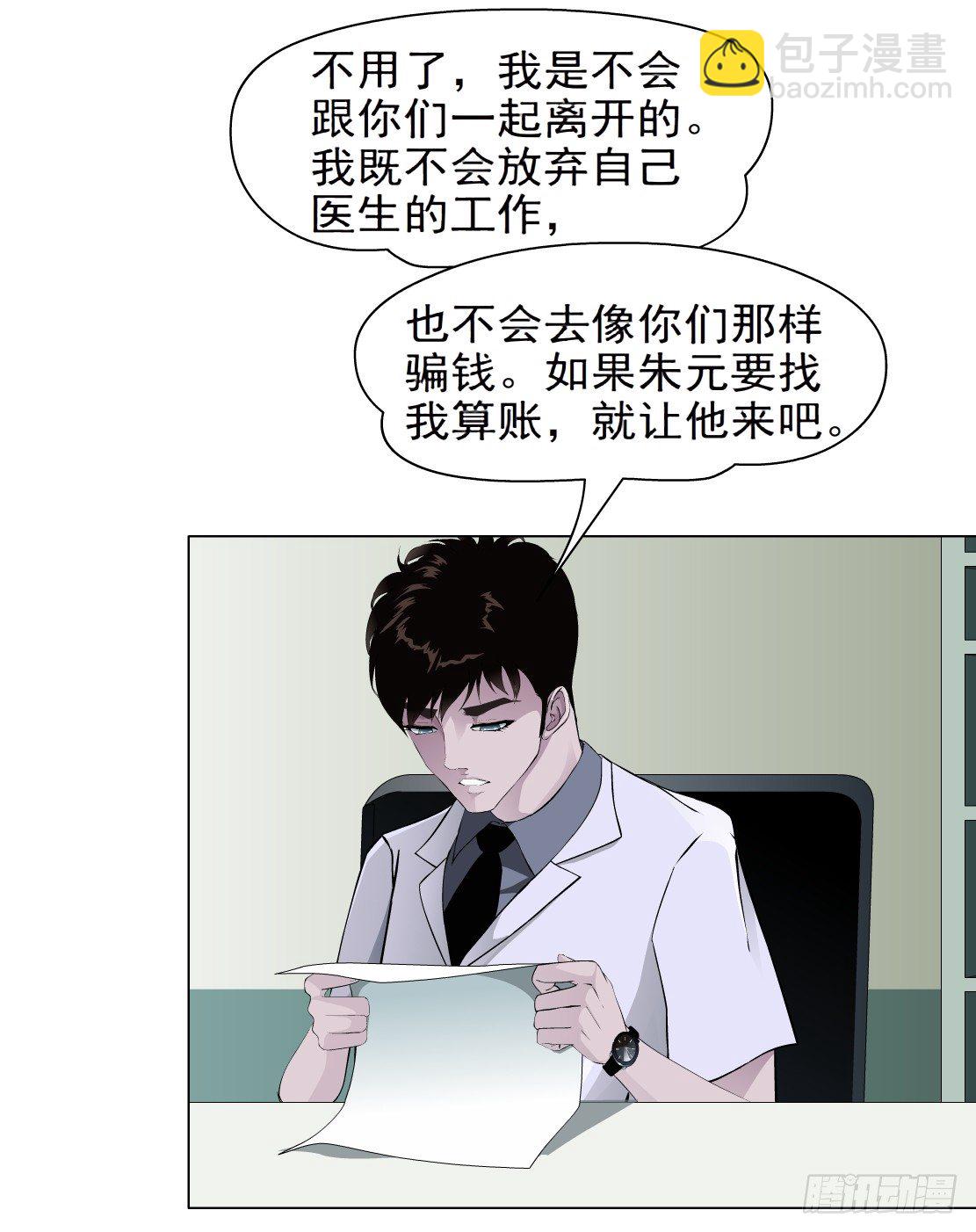 🍵拜金都市 45.黄雀在后（1） 第22页