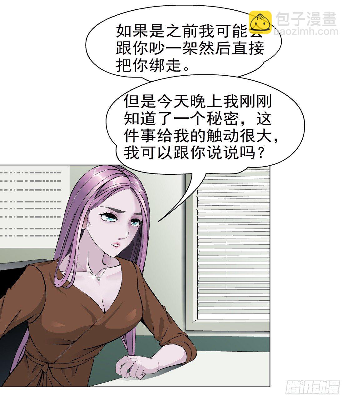 🍵拜金都市 45.黄雀在后（1） 第23页