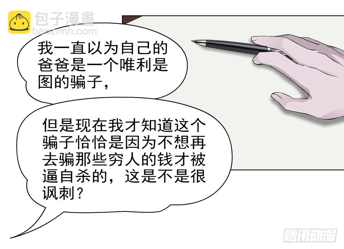 🍵拜金都市 45.黄雀在后（1） 第24页