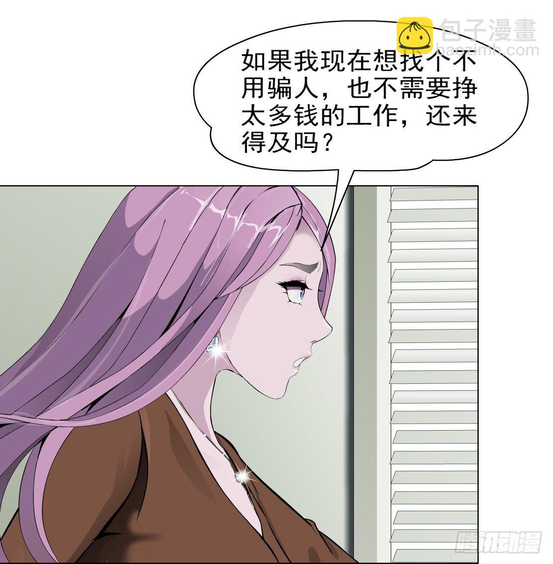 🍵拜金都市 45.黄雀在后（1） 第27页