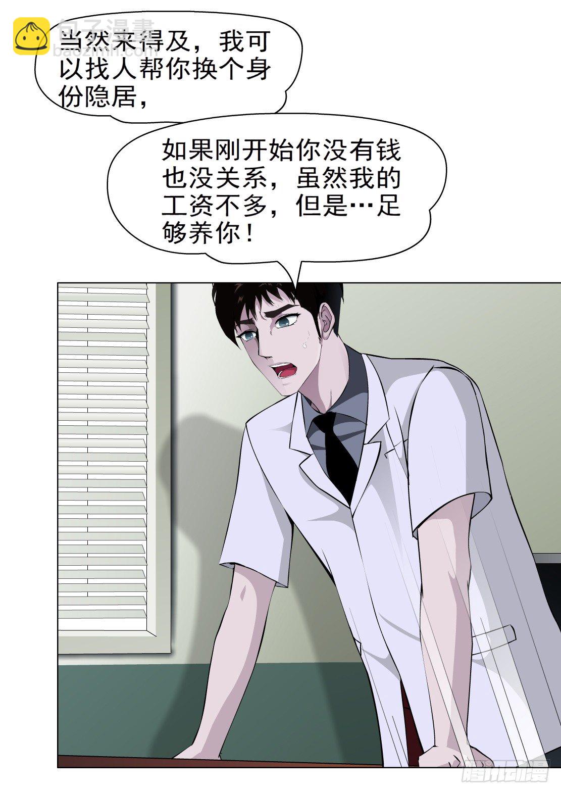 🍵拜金都市 45.黄雀在后（1） 第28页
