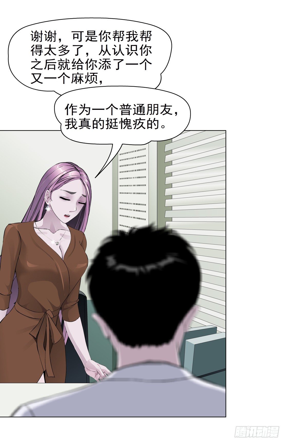 🍵拜金都市 45.黄雀在后（1） 第30页