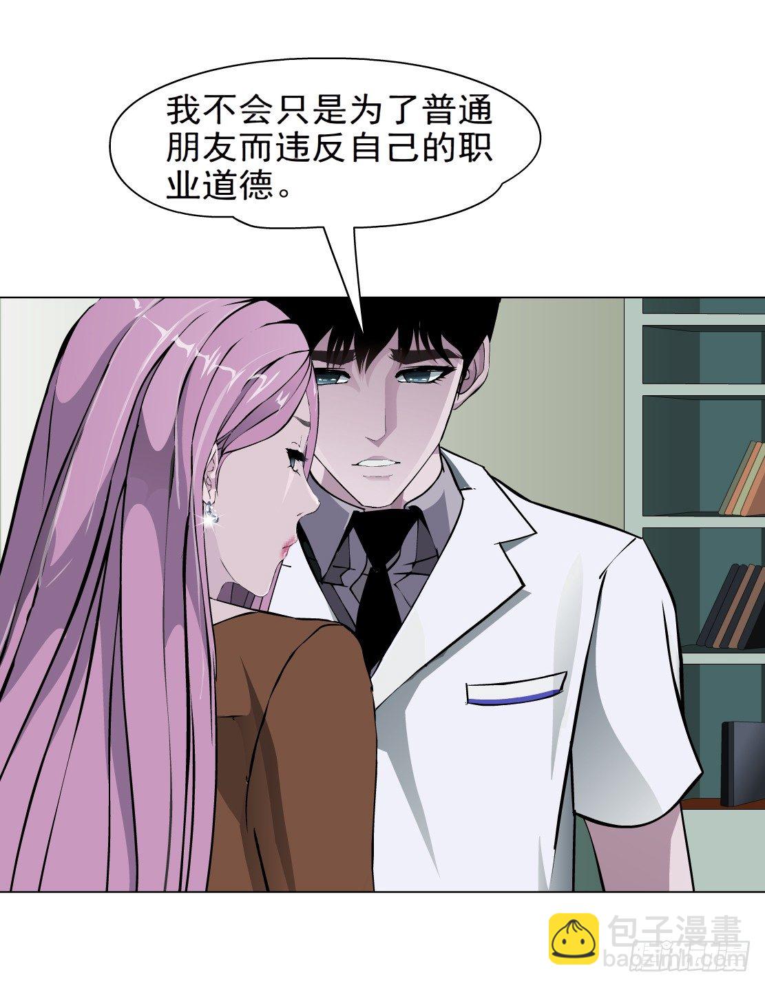 🍵拜金都市 45.黄雀在后（1） 第31页