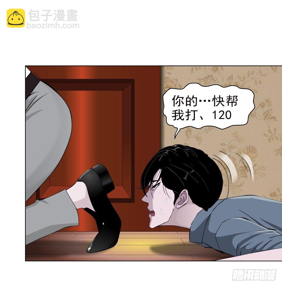 🍵拜金都市 45.黄雀在后（1） 第4页