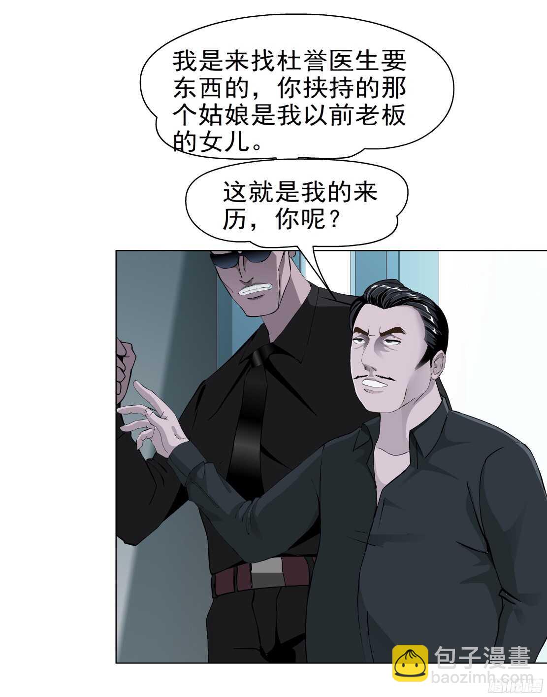 🍵拜金都市 47.分道扬镳（1） 第22页