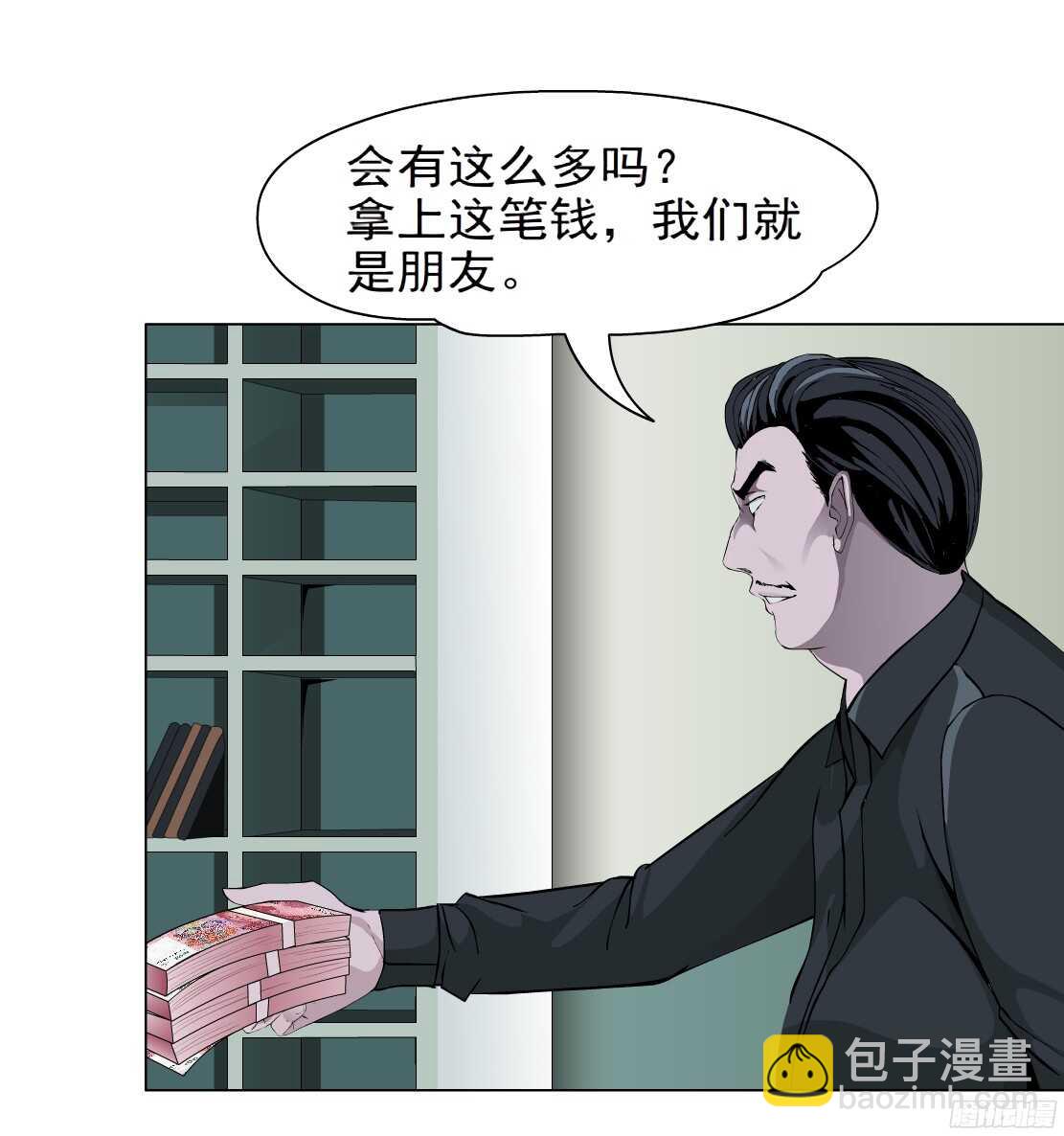 🍵拜金都市 47.分道扬镳（1） 第25页
