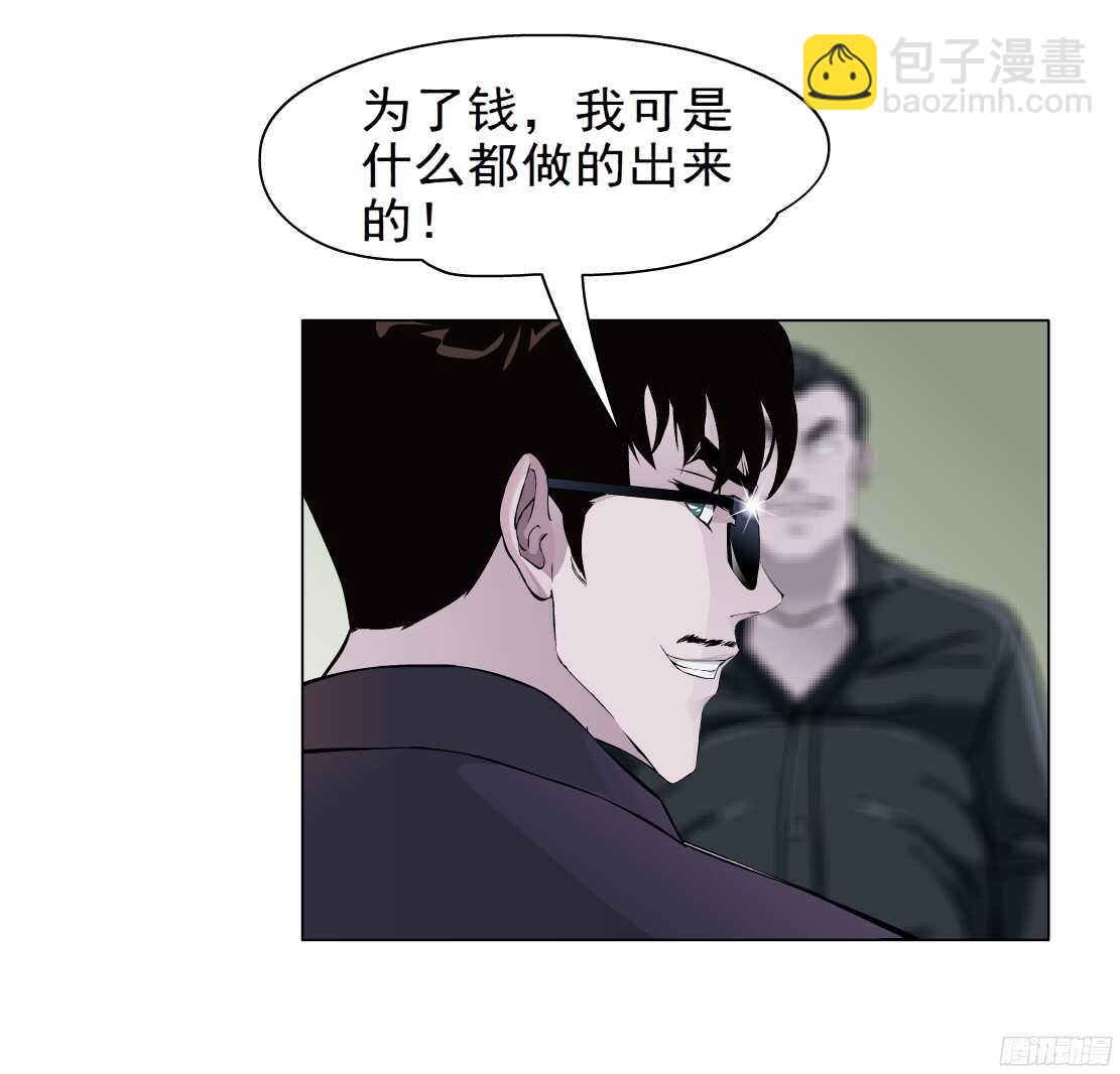 🍵拜金都市 47.分道扬镳（1） 第29页