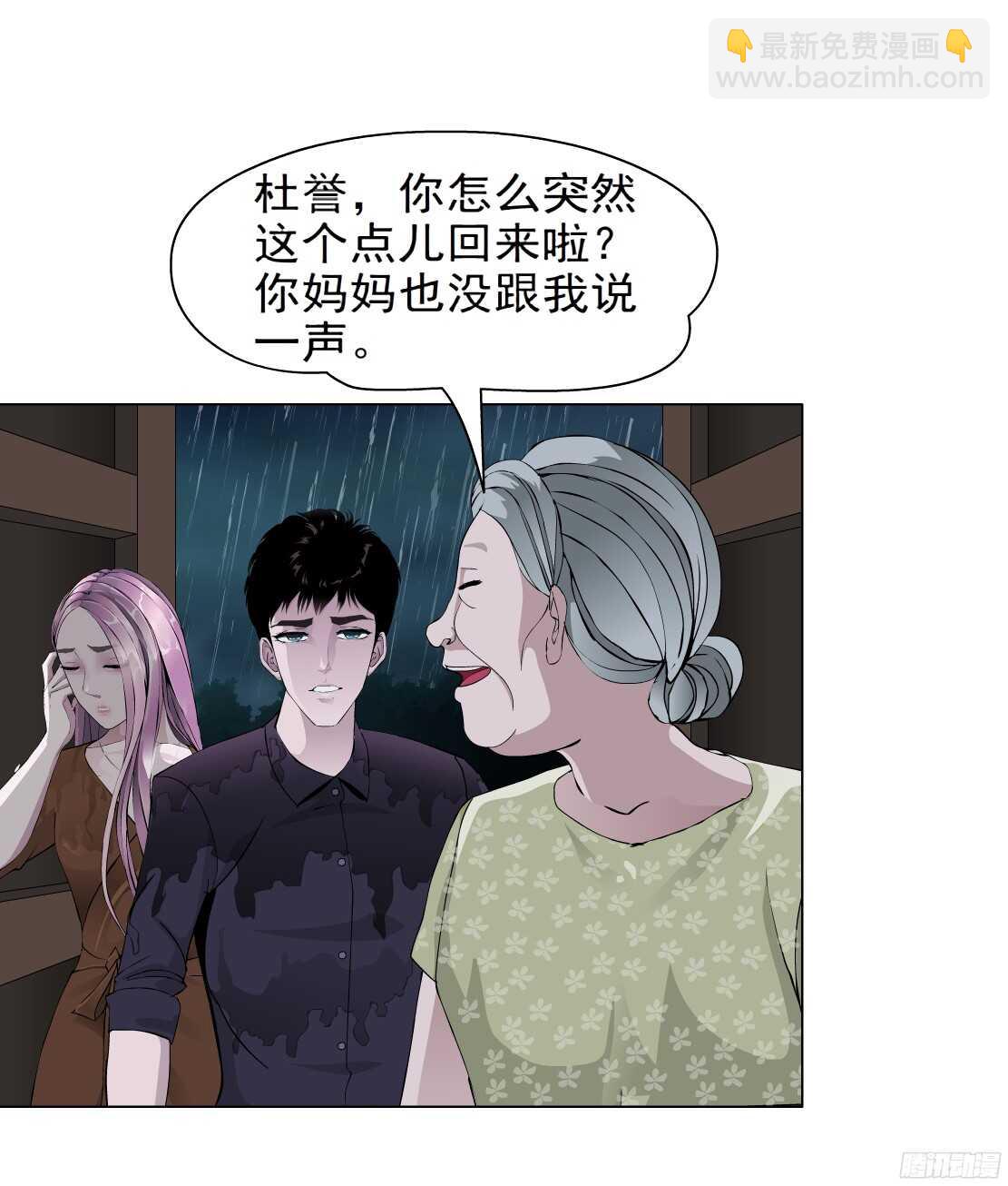 🍵拜金都市 49.第一次独处（1） 第19页