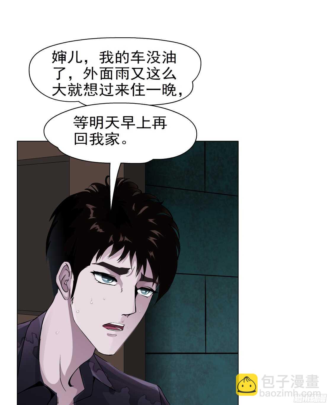 🍵拜金都市 49.第一次独处（1） 第20页