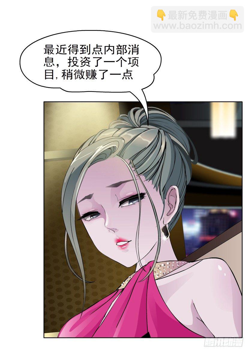 🍵拜金都市 5.凤凰男的艳遇（2） 第10页