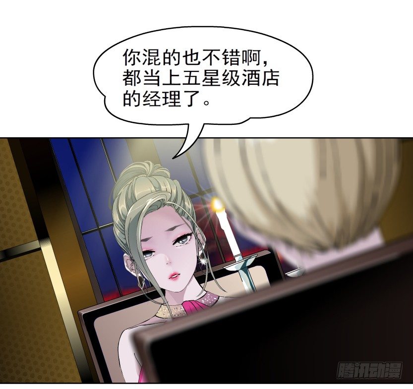 🍵拜金都市 5.凤凰男的艳遇（2） 第11页
