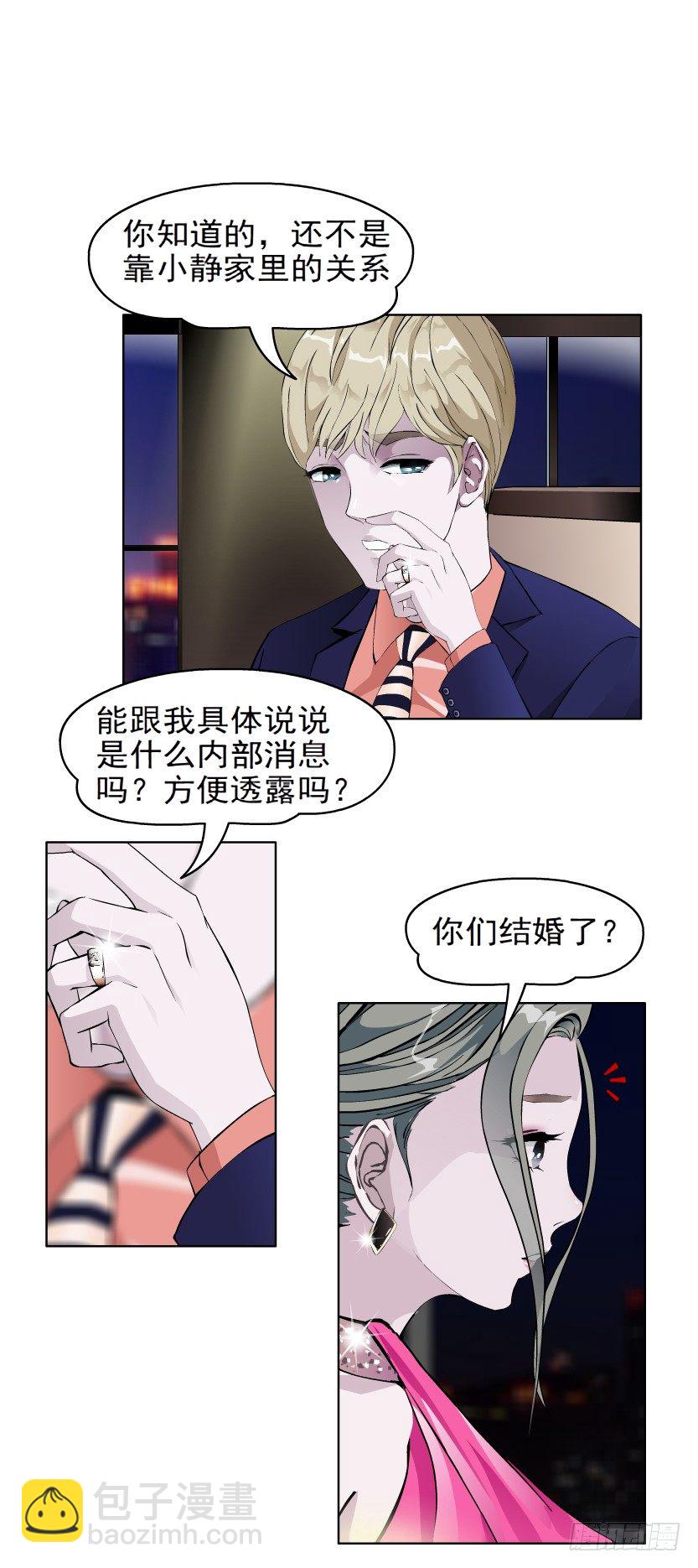🍵拜金都市 5.凤凰男的艳遇（2） 第12页