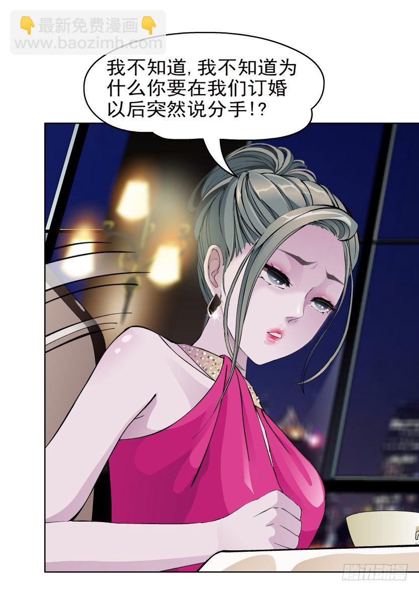 🍵拜金都市 5.凤凰男的艳遇（2） 第15页