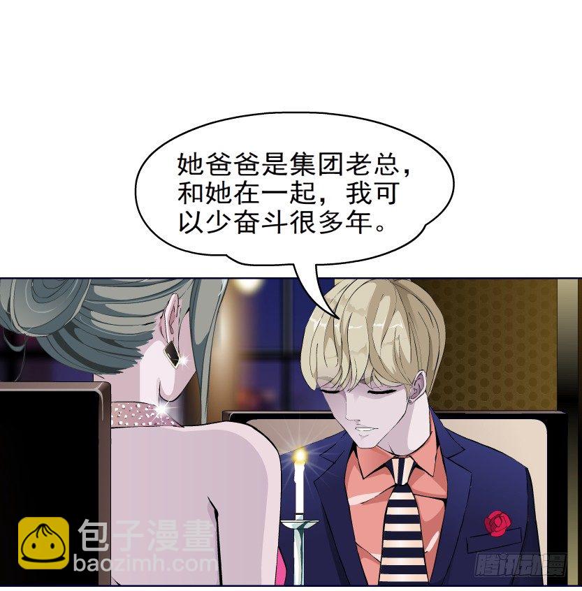 🍵拜金都市 5.凤凰男的艳遇（2） 第16页