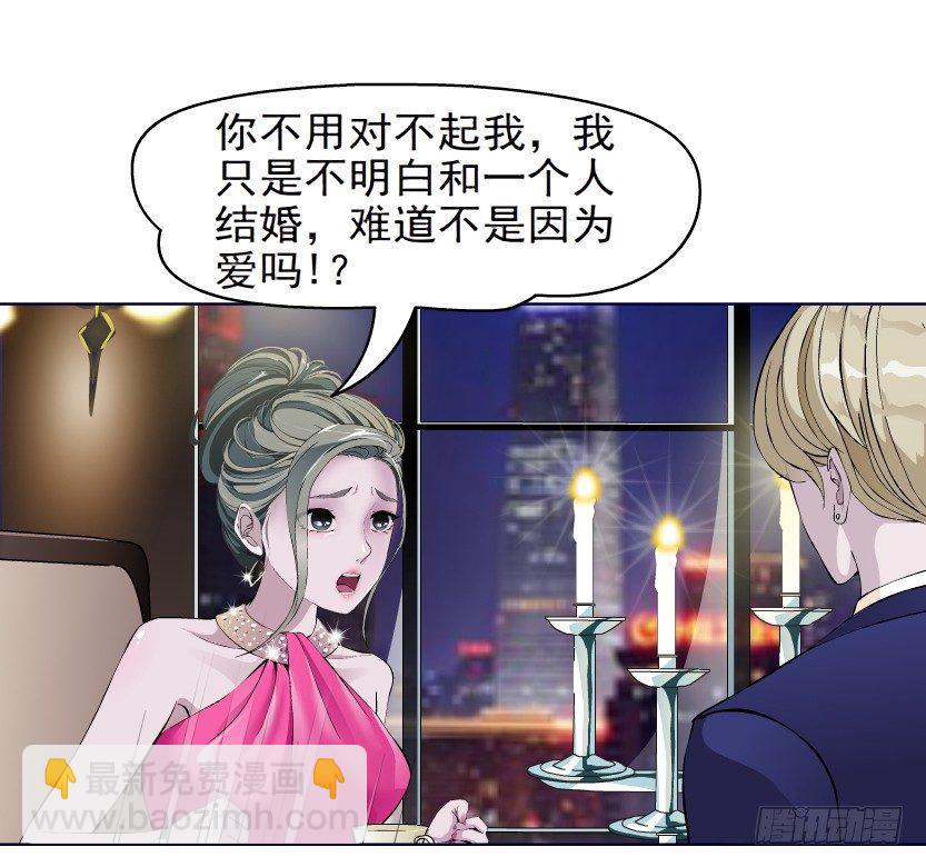 🍵拜金都市 5.凤凰男的艳遇（2） 第18页