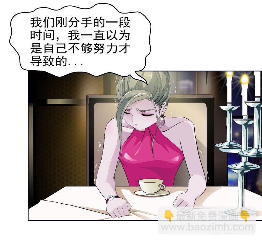 🍵拜金都市 5.凤凰男的艳遇（2） 第19页