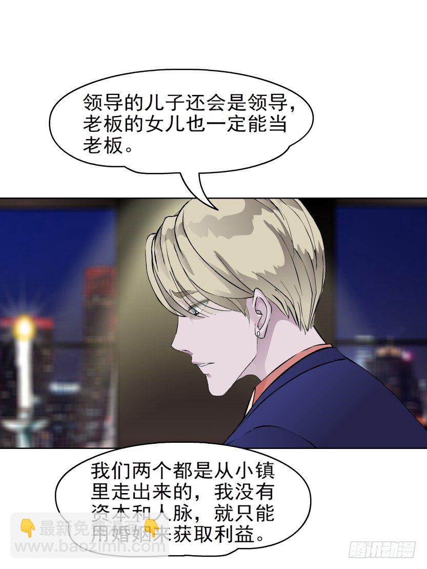 🍵拜金都市 5.凤凰男的艳遇（2） 第21页