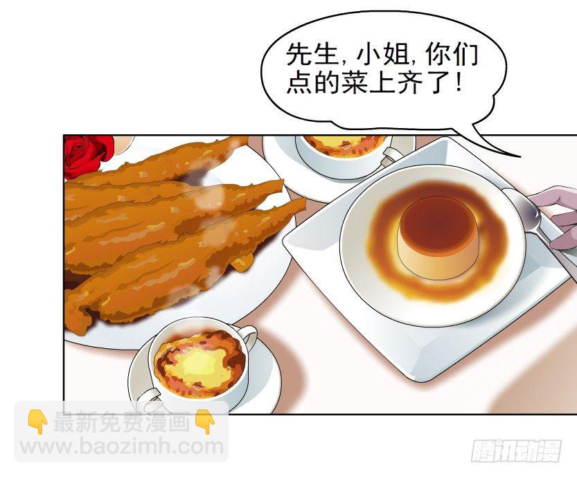 🍵拜金都市 5.凤凰男的艳遇（2） 第23页