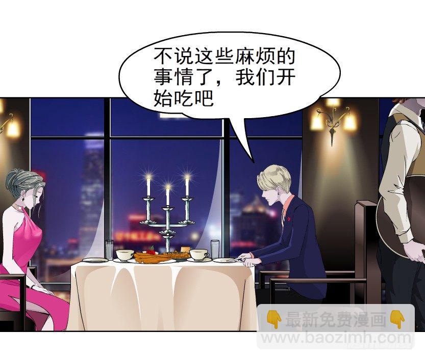 🍵拜金都市 5.凤凰男的艳遇（2） 第24页