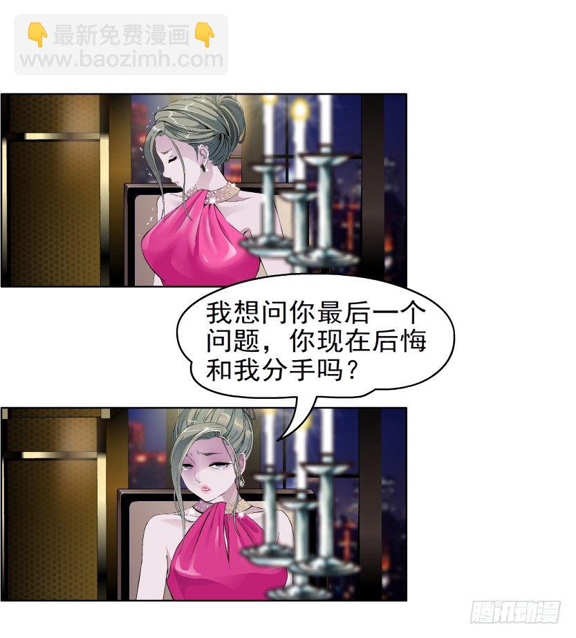 🍵拜金都市 5.凤凰男的艳遇（2） 第25页