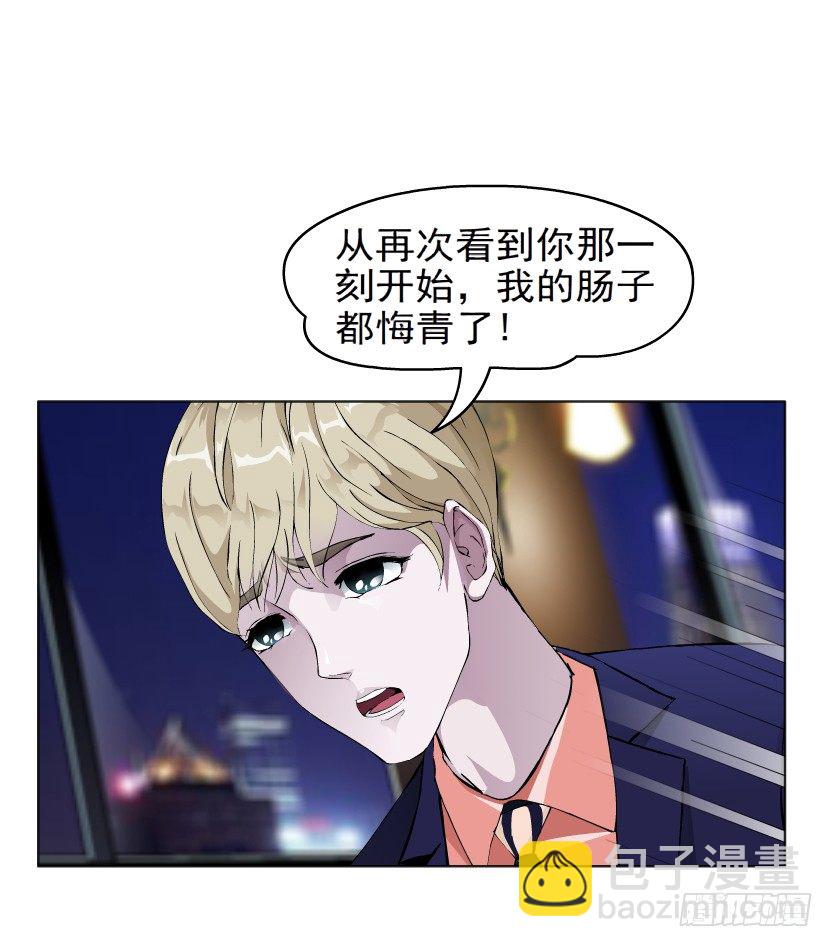 🍵拜金都市 5.凤凰男的艳遇（2） 第26页