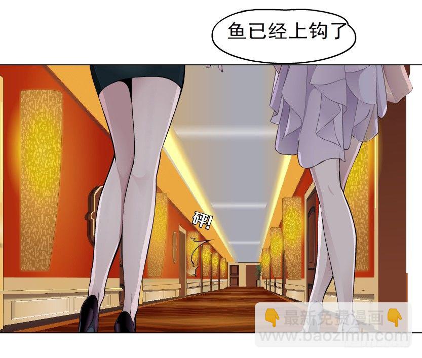 🍵拜金都市 5.凤凰男的艳遇（2） 第29页