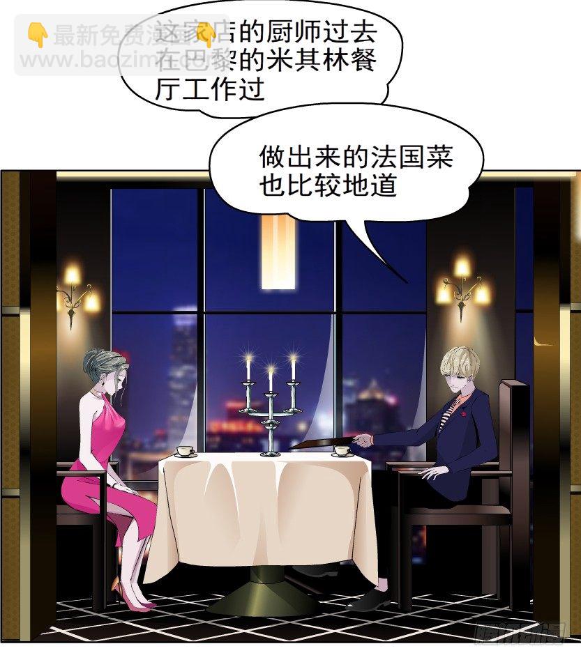 🍵拜金都市 5.凤凰男的艳遇（2） 第3页