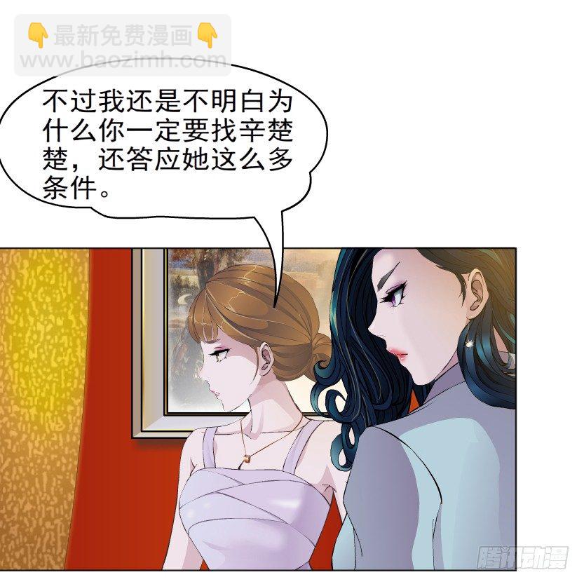 🍵拜金都市 5.凤凰男的艳遇（2） 第30页