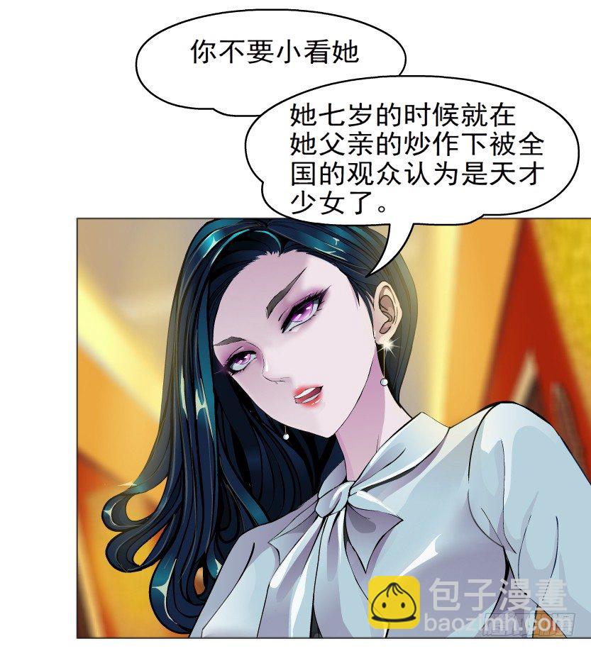 🍵拜金都市 5.凤凰男的艳遇（2） 第31页