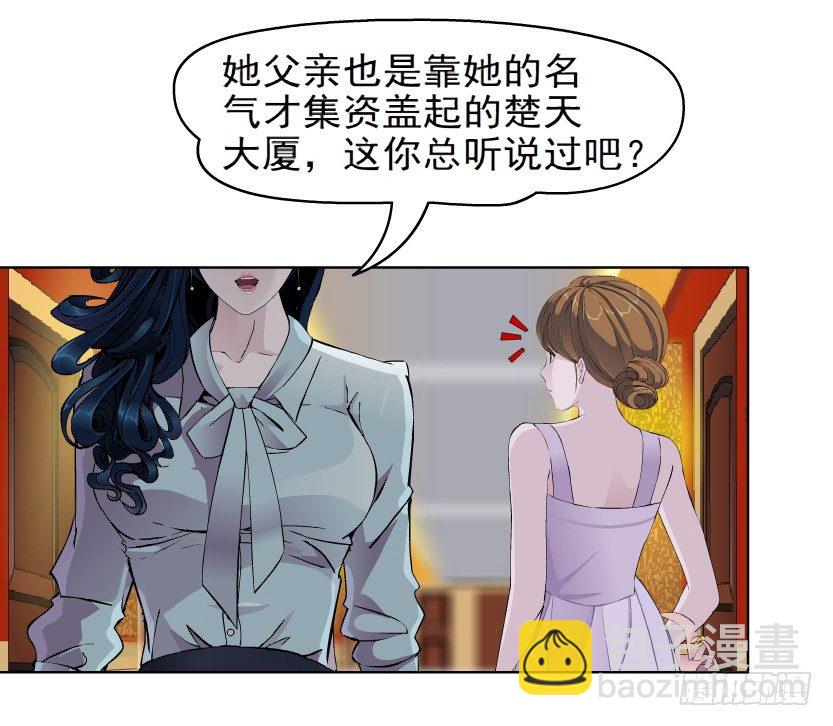 🍵拜金都市 5.凤凰男的艳遇（2） 第32页