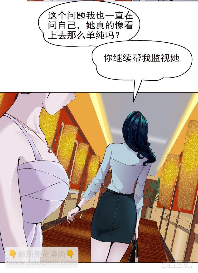 🍵拜金都市 5.凤凰男的艳遇（2） 第34页