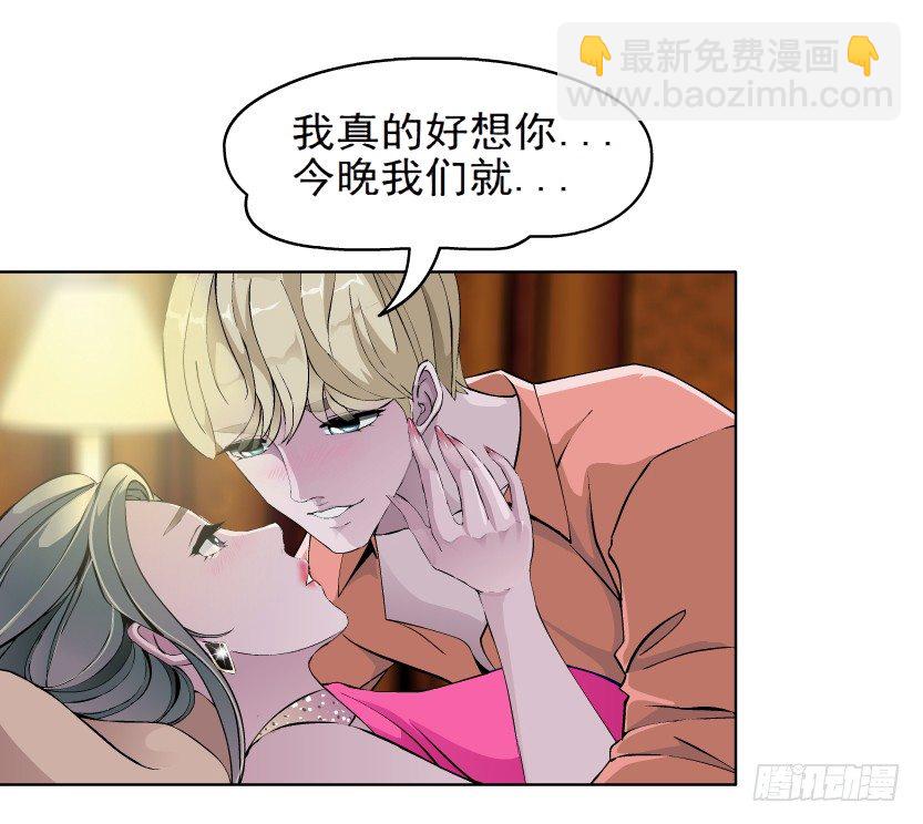 🍵拜金都市 5.凤凰男的艳遇（2） 第37页