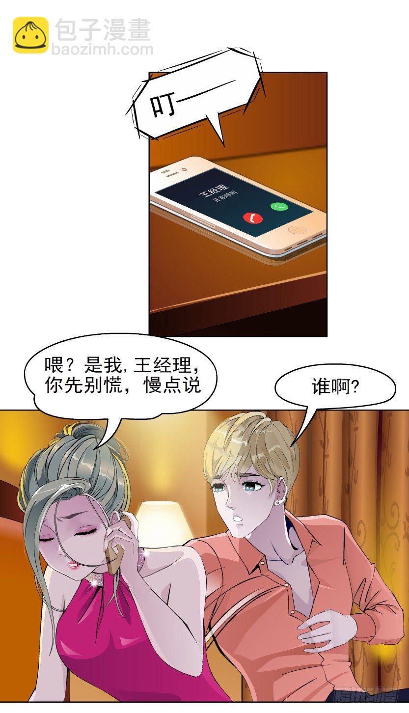 🍵拜金都市 5.凤凰男的艳遇（2） 第38页
