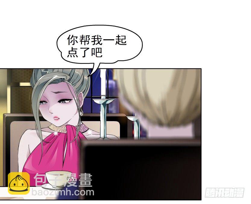 🍵拜金都市 5.凤凰男的艳遇（2） 第5页