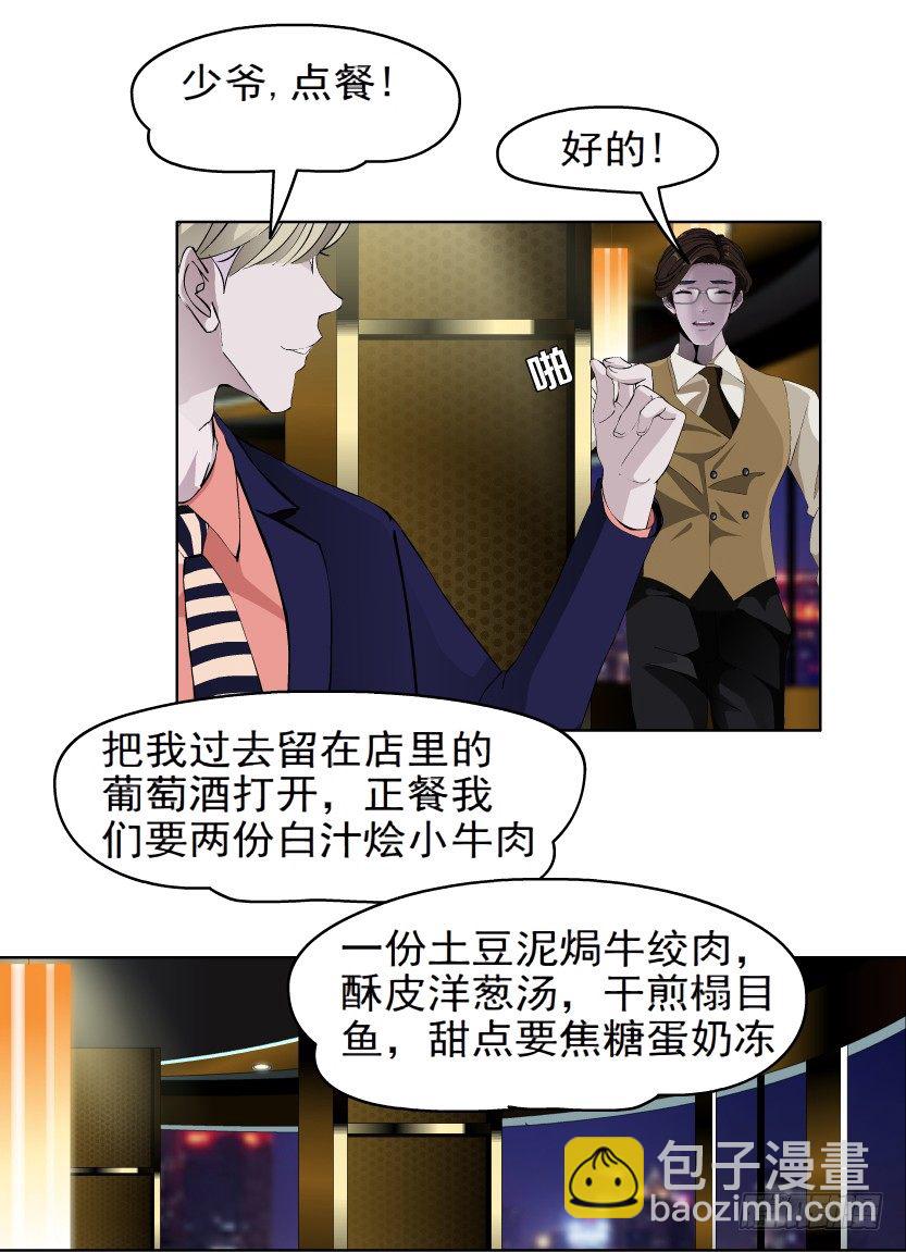 🍵拜金都市 5.凤凰男的艳遇（2） 第6页