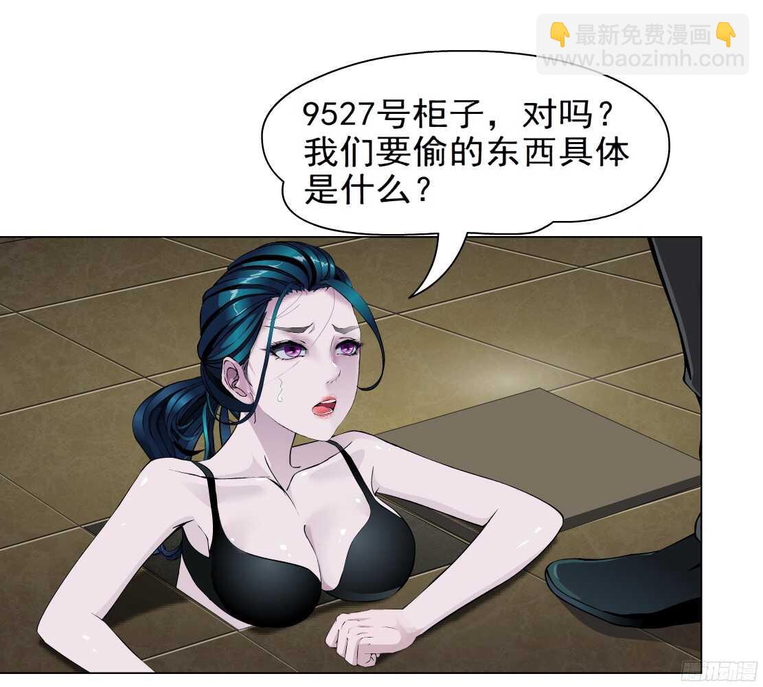 🍵拜金都市 51.地道侠盗（1） 第4页