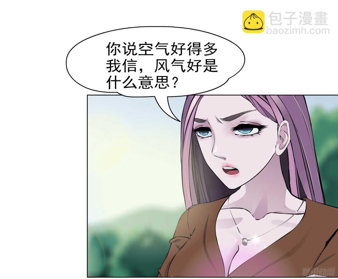 🍵拜金都市 55.情敌白露（1） 第26页