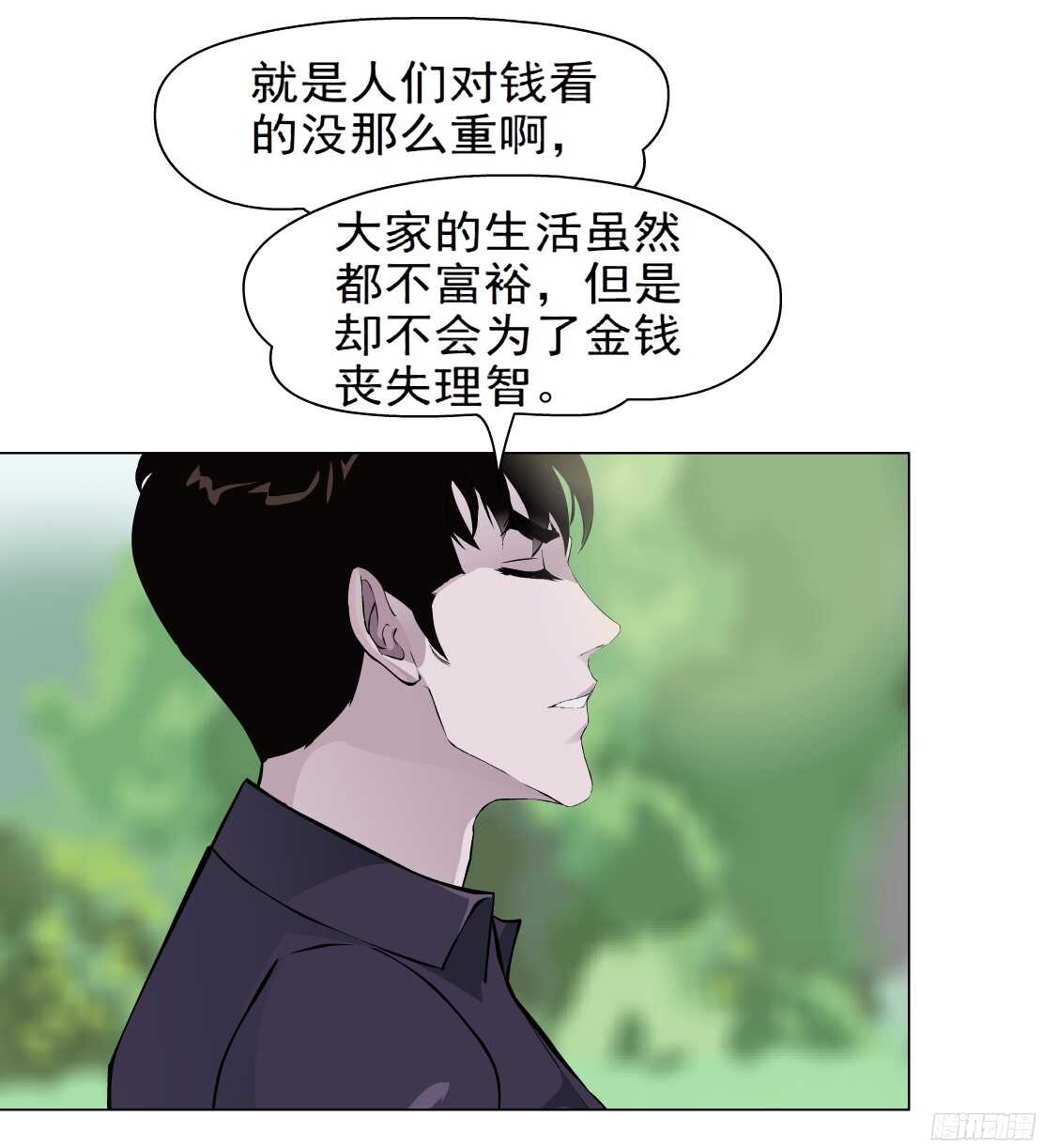 🍵拜金都市 55.情敌白露（1） 第27页