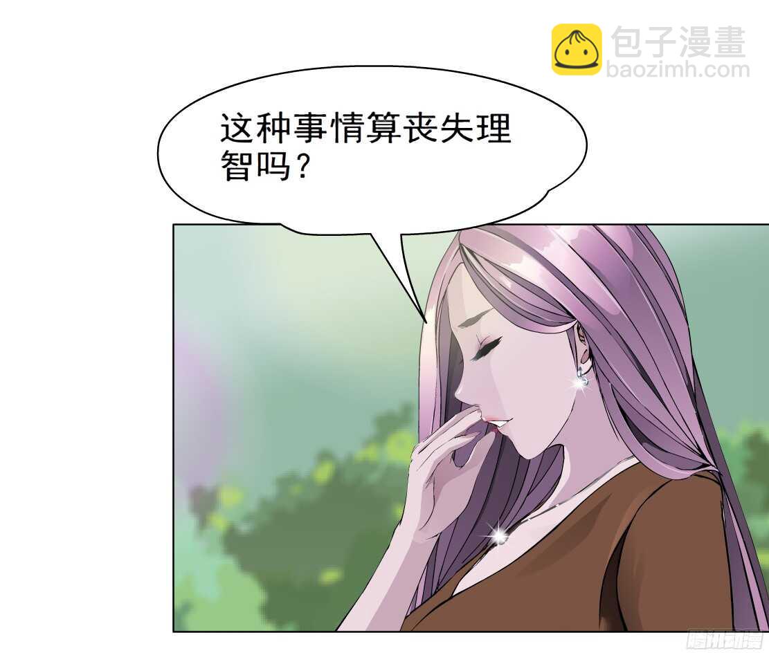 🍵拜金都市 55.情敌白露（1） 第29页