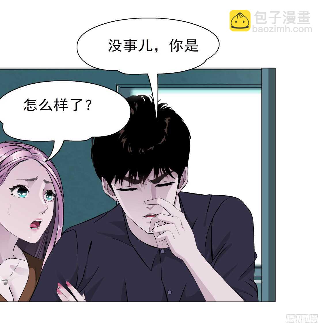 🍵拜金都市 55.情敌白露（1） 第9页