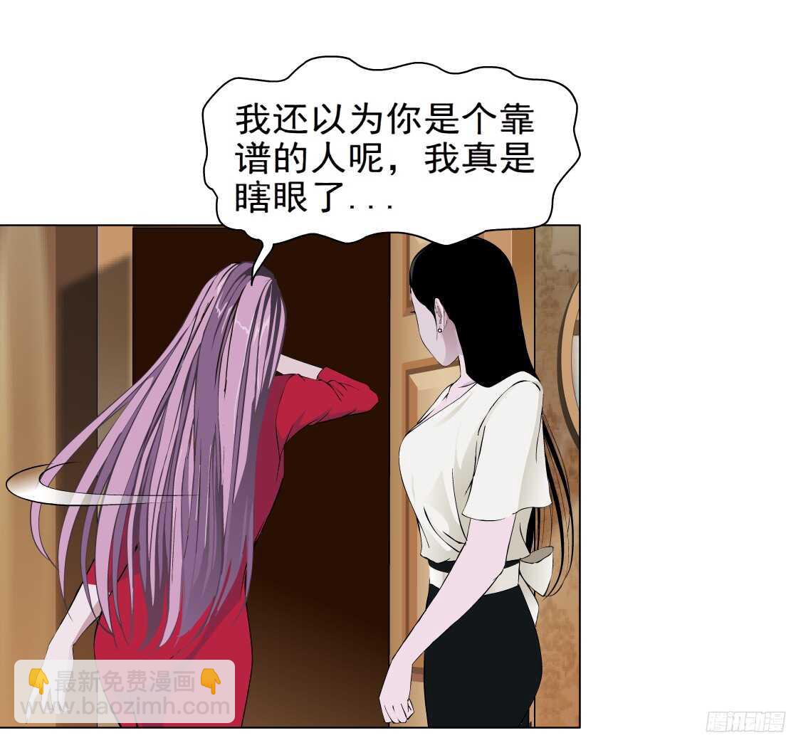 🍵拜金都市 57.信任危机（1） 第29页