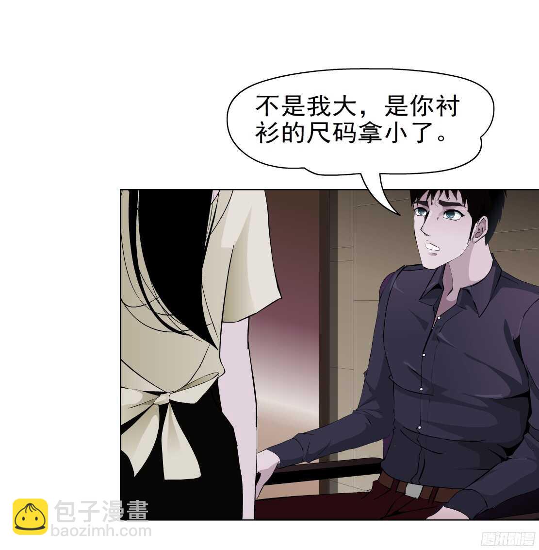 🍵拜金都市 57.信任危机（1） 第3页