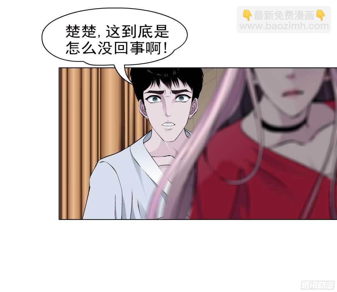 🍵拜金都市 57.信任危机（1） 第30页