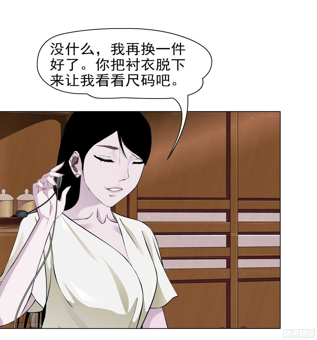 🍵拜金都市 57.信任危机（1） 第4页