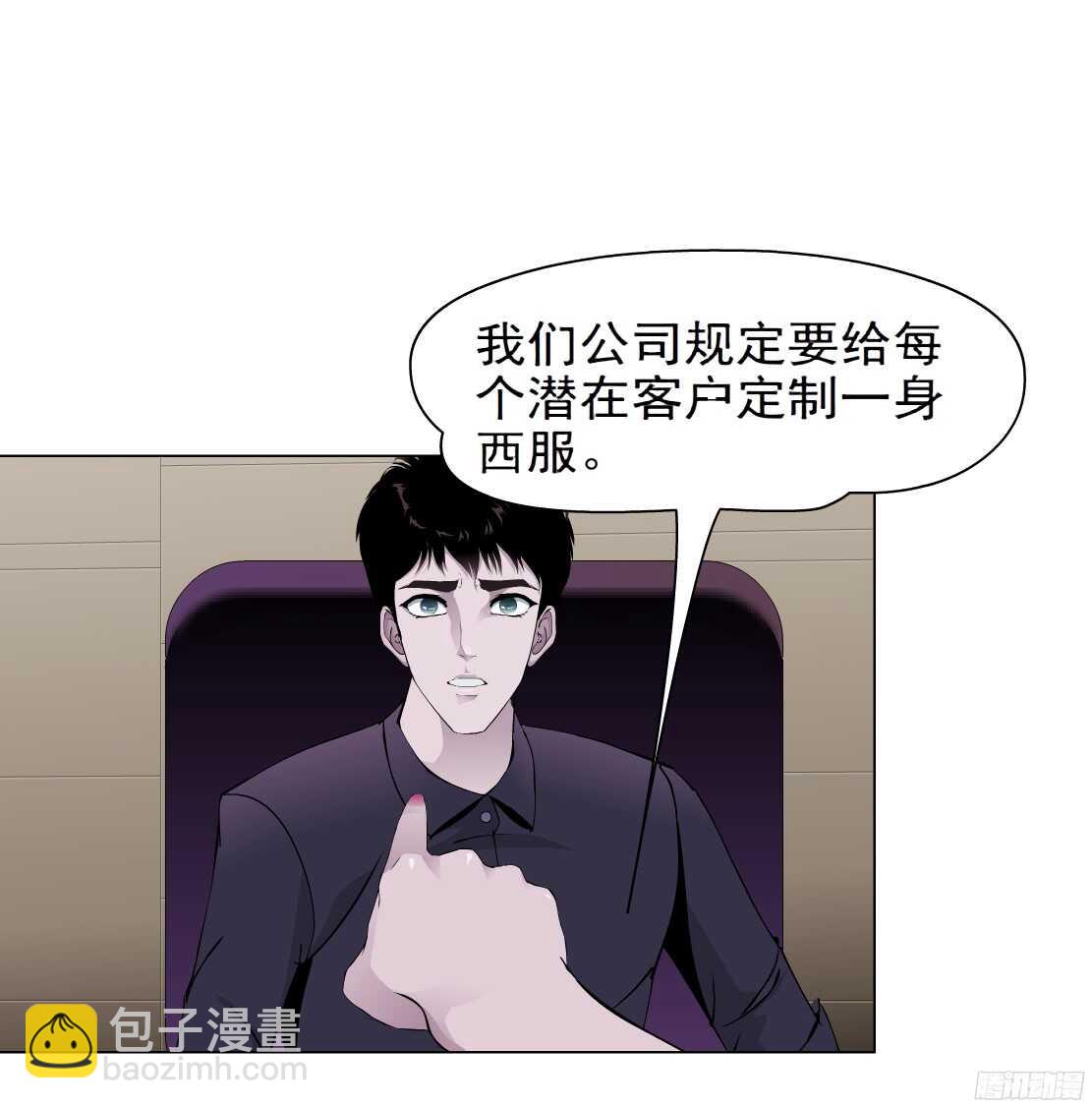 🍵拜金都市 57.信任危机（1） 第5页